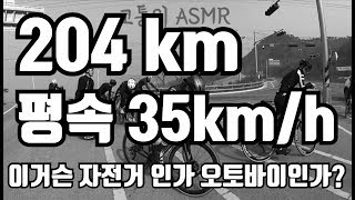 204km는 평속35km로는 가야 하는 거다~ (지금까지 이런속도는 없었다~이것은 자전거인가 오토바이인가?)