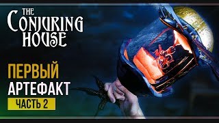 Второй этаж | The Conjuring House | Прохождение #2