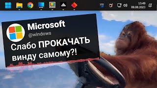 WINDOWS - Г*ВНО БЕЗ ЭТИХ ПРОГРАММ! Лучшие Программы для ПК Windows 10/11