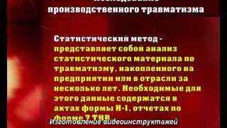 Обстоятельства и причины несчастных случаев (Демо)