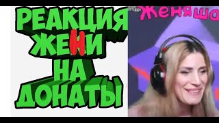 Мои донаты Женяши - стримерша РОБЛОКС ОНЛАЙН | Roblox Стрим
