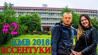 ЕССЕНТУКИ 2018 | САНАТОРИЙ ВИКТОРИЯ | ПАРК ПОБЕДЫ | КУРОРТНЫЙ ПАРК | ПЯТИГОРСК | ОТДЫХ В КМВ 2018 #2