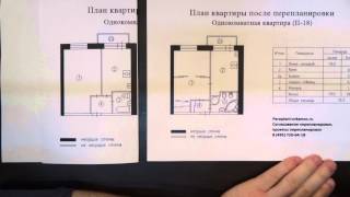 Варианты перепланировки однокомнатной квартиры в доме серии II-18