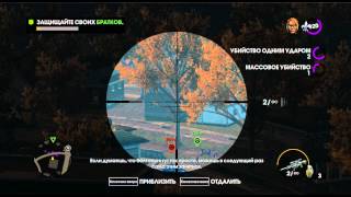 Приключения в Saints Row #2
