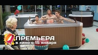 Голые перцы (2015) HD трейлер | премьера 15 января
