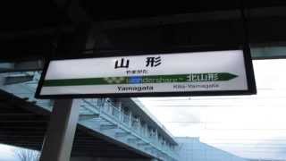 山形駅　左沢線、奥羽本線上り　発車メロディー