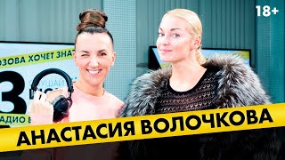 Анастасия Волочкова: про скрытую камеру в бане, подставу от Собчак и 15 голых мужчин