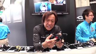 村田基がシマノの多数のNEWベイトリールを一気に生解説-フィッシングショー2015