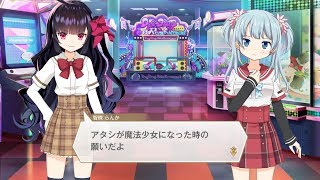 マギレコ 智珠らんか 魔法少女ストーリー2話「埋まらない溝」 MSS マギアレコード まほスト