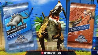 Jurassic World Дрожь земли ! БЕГСТВО ДИНОЗАВРОВ ! СХВАТКА РЕДКИХ ! #6