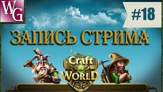 Craft the World - Третий мультиплеер биом  ( ч.18)