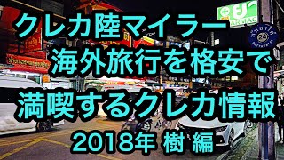 クレカ陸マイラー 海外旅行を満喫するクレカ情報楽天プレミアムカード MUFGプラチナアメリカンエキスプレスカード