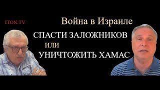 Согласится ли Израиль на прекращение войны ради спасения заложников
