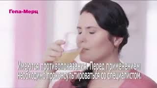 2015 Гепа Мерц   Умный помощник для печени 1