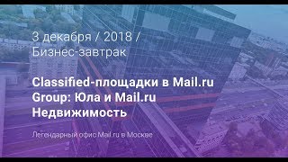 Classified-площадки в Mail.ru Group: Юла и Mail.ru Недвижимость