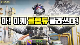 콜옵듀 모바일 클래스에 대해 ARARBOZA (배틀로얄 모드)