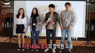 스스로를 마케팅하다! 2017 그린나래 서포터즈의 퍼스널마케팅!
