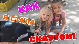 КАК Я СТАЛА СКАУТОМ В КАЛИНИНГРАДЕ / ТОП ДЕТСКИЙ КАНАЛ ЛИЗОНКЕТ