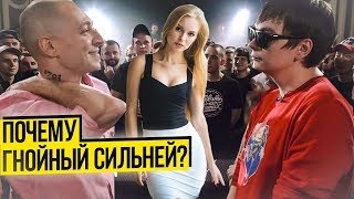 ПОЧЕМУ ГНОЙНЫЙ РАЗОРВАЛ ОКСИМИРОНА
