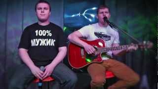 Карабин (Da Gudda Jazz) - Раста сегодня (cover by Pop'corn)