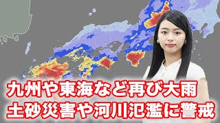 お天気キャスター解説 7月9日(木)の天気