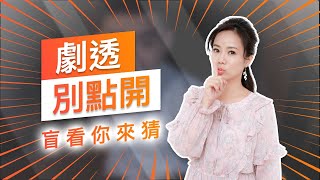 【劇透別點開】黃金歲月 EP86