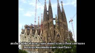 เพลงชาติสเปน La Marcha Real