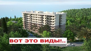 ВОТ ЭТО ВИД!.. / КВАРТИРЫ С ВИДОМ НА МОРЕ ЗА ДВА МИЛЛИОНА ДЕВЯТЬСОТ ТЫСЯЧ РУБЛЕЙ / НЕДВИЖИМОСТЬ СОЧИ