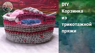 DIY Корзинка из трикотажной пряжи