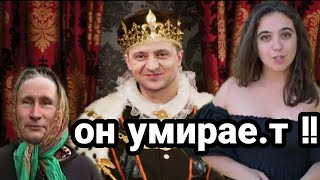 Ржач Л.ЮБОВНИЦА ЗЕЛЕНСКОГО СПАЛИЛАСЬ!!