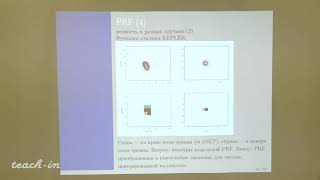 Семенцов В. Н. - Методы обработки астрометрических наблюдений - Лекция 5