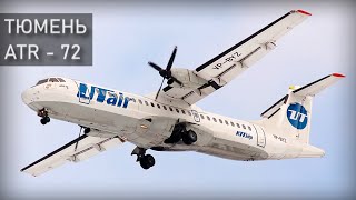 Тюмень, ATR -72. Реконструкция авиакатастрофы.