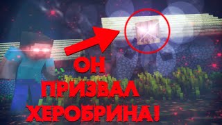 ТОНКОСТИ ∥ ОНИ ПРИЗВАЛИ ХЕРОБРИНА В МАЙНКРАФТ БЕЗ МОДОВ?  МИФЫ ЛЕГЕНДЫ МИСТИКА #6