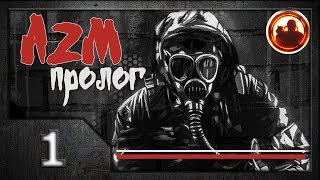 S.T.A.L.K.E.R. AZM Пролог #01 Начало.