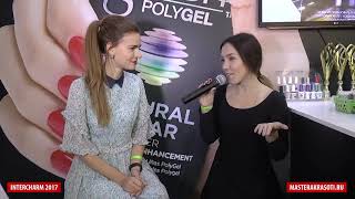 Интершарм осень 2017. Интервью с Анастасией Лукша
