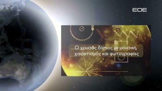 ΠΕΡΑ ΑΠΟ ΤΑ ΑΣΤΕΡΙΑ ΕΠ. 4 “Η ΙΣΤΟΡΙΑ ΤΩΝ ΒΟΓΙΑΤΖΕΡ”