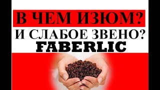 СЛАБОЕ ЗВЕНО И ИЗЮМИНКА ФАБЕРЛИК. 10-11 КАТАЛОГ ИТОГИ И ПОЗДРАВЛЕНИЯ
