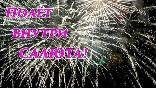 Отлетим! Салют изнутри, День Города в Москве, 4K