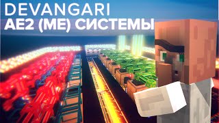 [Inc & SERG] МЭ система и плюшки
