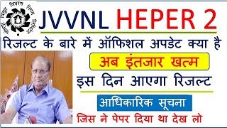 HELPER 2 RESULT ,jvvnl helper 2 result ,rajasthan helper 2 result