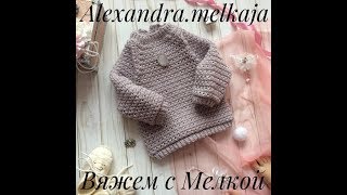 ВЯЗАНЫЙ СВИТЕР. вязаная кофта крючком. ВЯЗАНИЕ РЕГЛАН СНИЗУ.ВЯЗАНИЕ РЕГЛАН СВЕРХУ