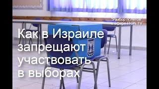 Израильский тупик
