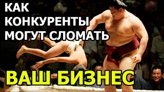 ? Что могут сделать конкуренты: навредить SEO репутации, убить сайт - какая защита от конкурентов