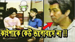 Kaissa Funny Family Crisis | Bangla Comedy Dubbing