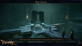 The Bard's Tale IV: Barrows Deep. ч54. Форт Горендон
