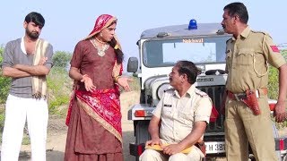मेरी पत्नी सरकारी है - Police Naka | Haryanvi Rajasthani Comedy Video 2018