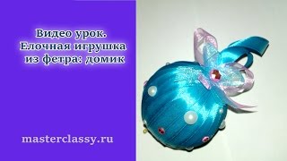 Видео уроки. Елочная игрушка «Шар из атласных лент»