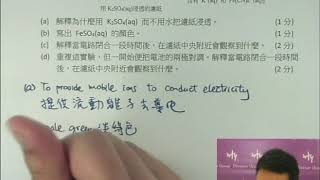 Herman Yeung - HKDSE Chem - PP 2016/IB/Q2 (Redox 氧化還原)