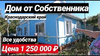 Продажа Дома в Краснодарском крае за 1 250 000 рублей, Лабинский район