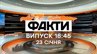 Факты ICTV - Выпуск 18:45 (23.01.2020)